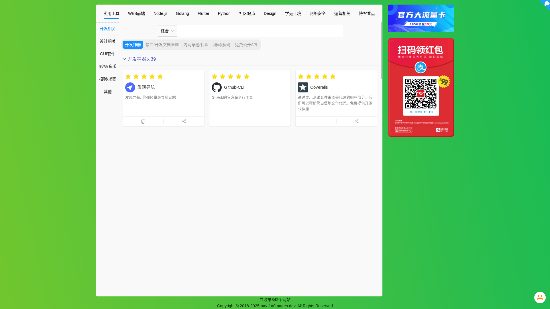 website screenshot of https://nav-1a0.pages.dev/