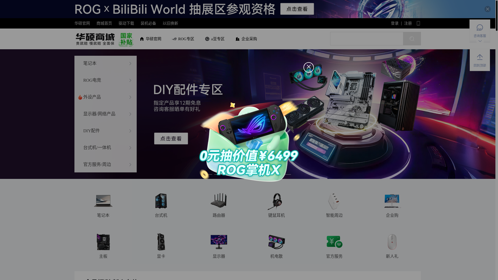 website screenshot of https://asus.com.cn