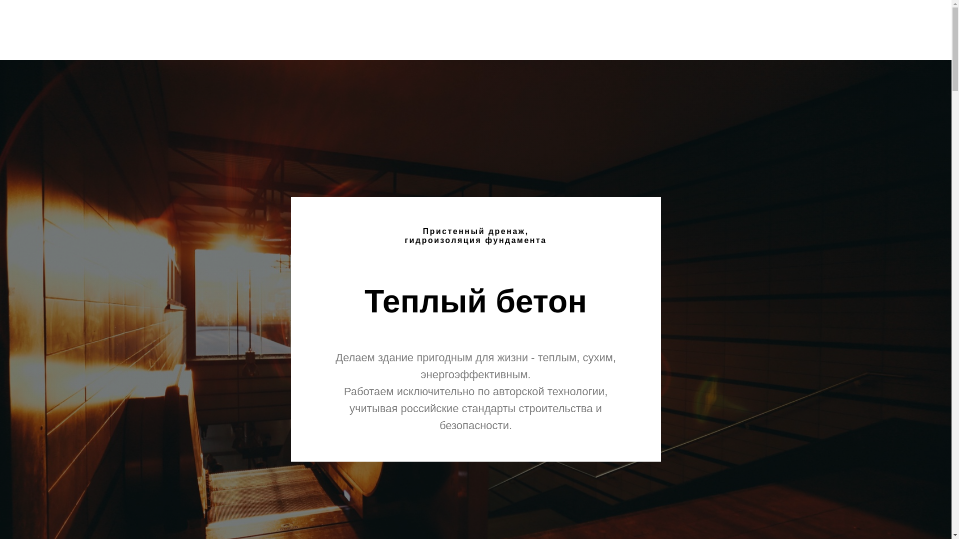website screenshot of https://drenazhfundamenta.ru/