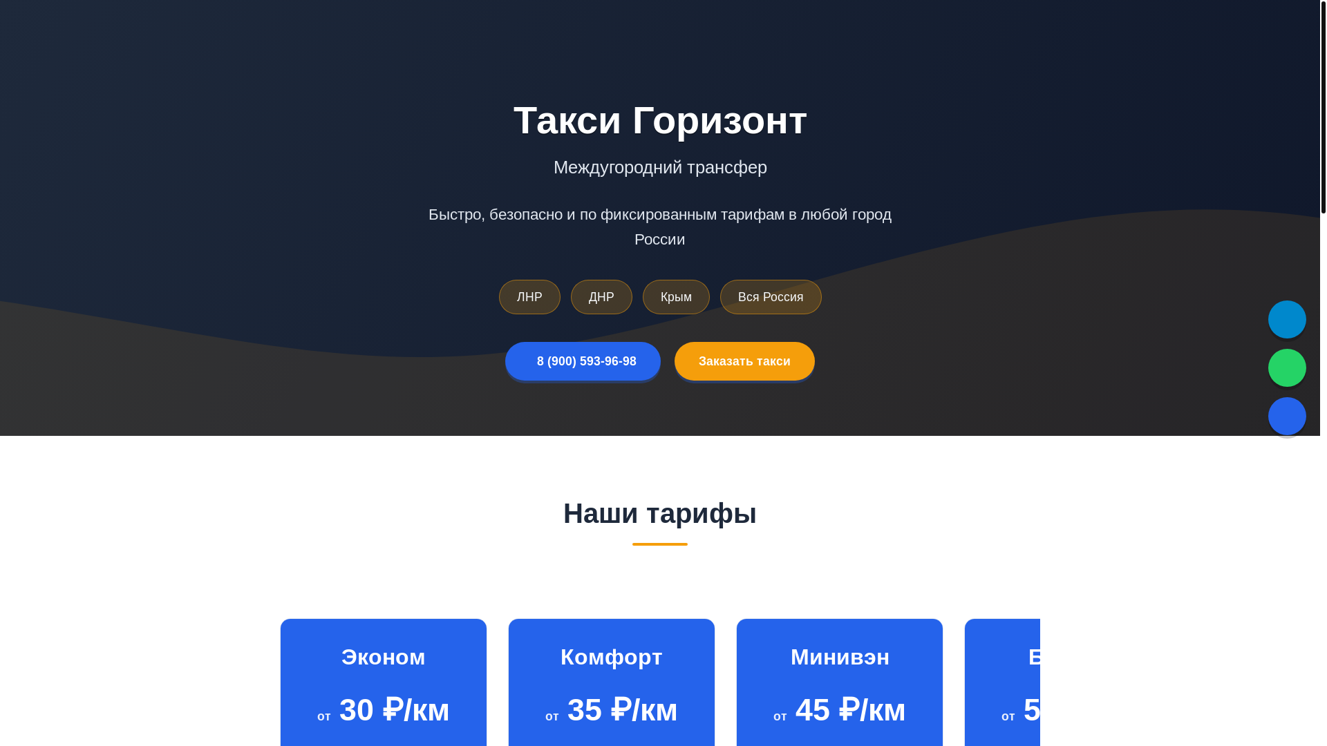 website screenshot of https://taxigorizont.online/