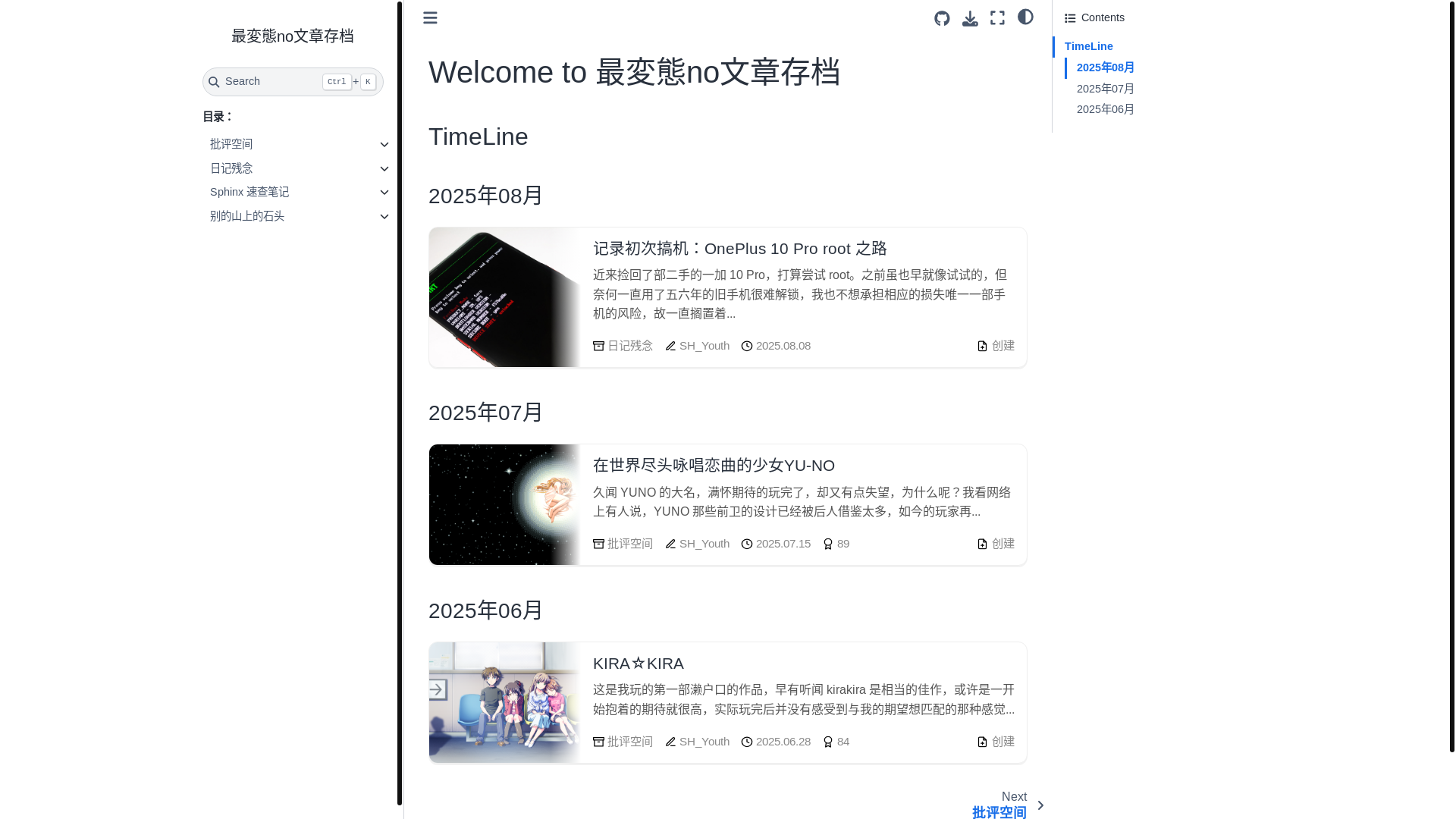 website screenshot of https://sh-archive-doc.pages.dev/