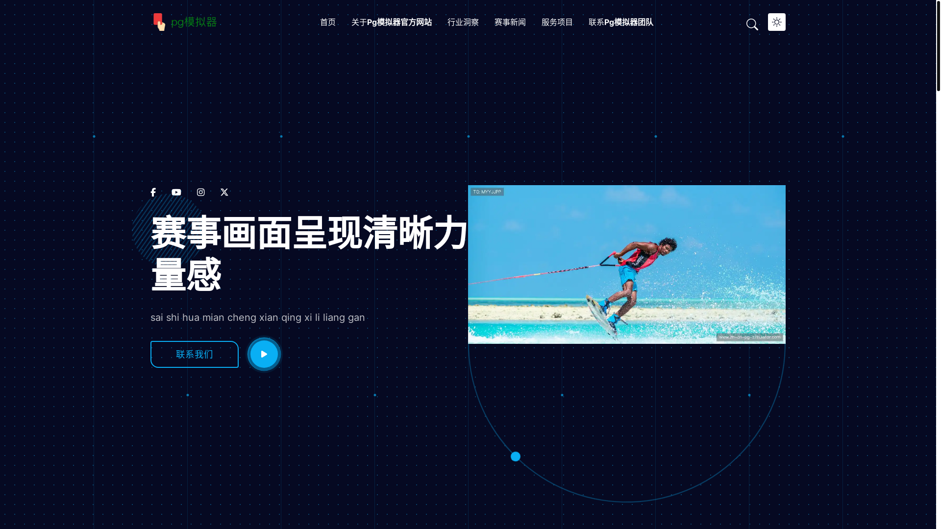 website screenshot of https://zh-cn-pg-simulator.com/
