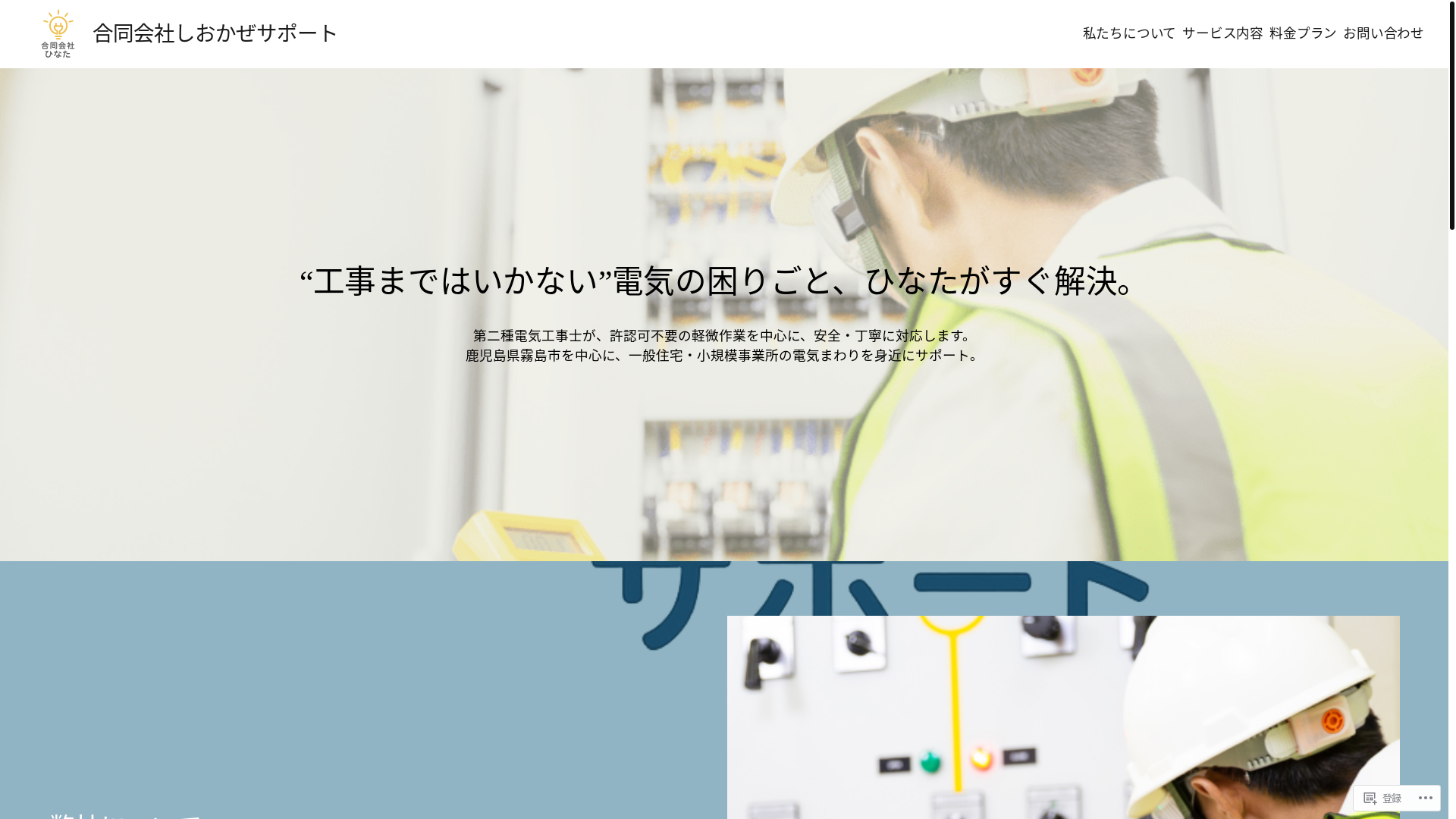 website screenshot of https://shiokaze-support.site/