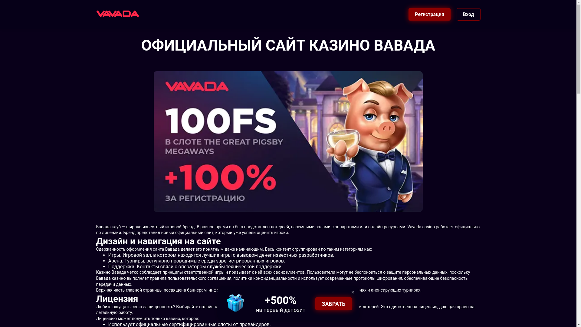 website screenshot of https://vavada6247.buzz/