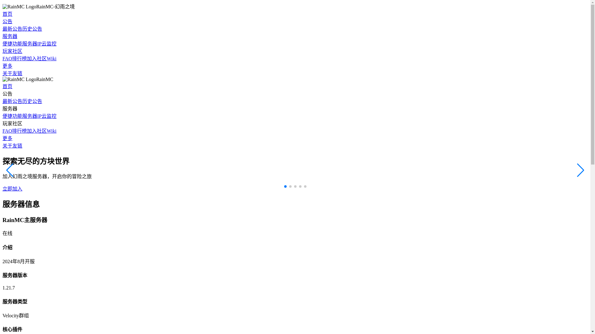 website screenshot of https://rainmc.pages.dev/
