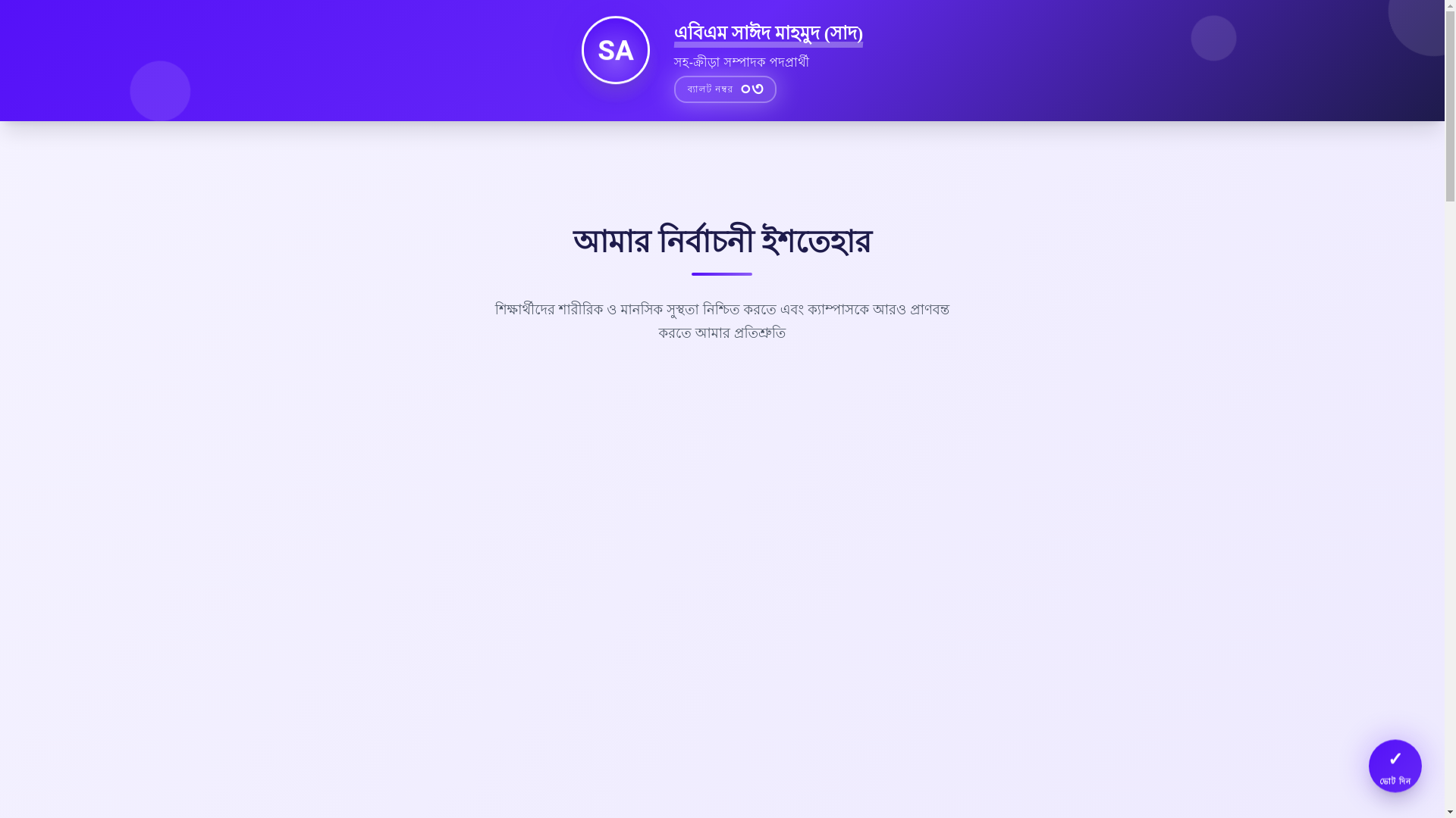 website screenshot of https://voteforsaad.info/