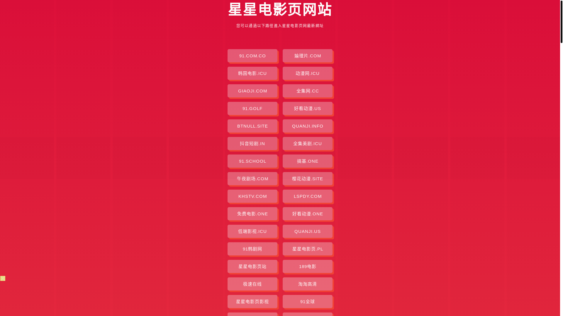 website screenshot of https://xingxingdianyingye.pages.dev/