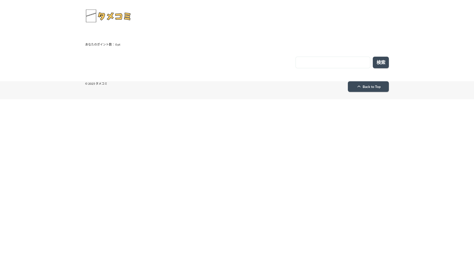 website screenshot of https://tamecomi.com/