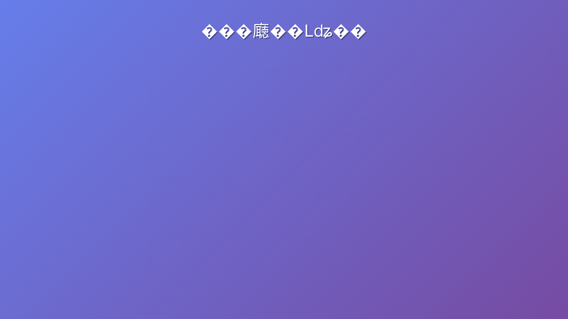 website screenshot of https://fuqinghuasj.pages.dev/