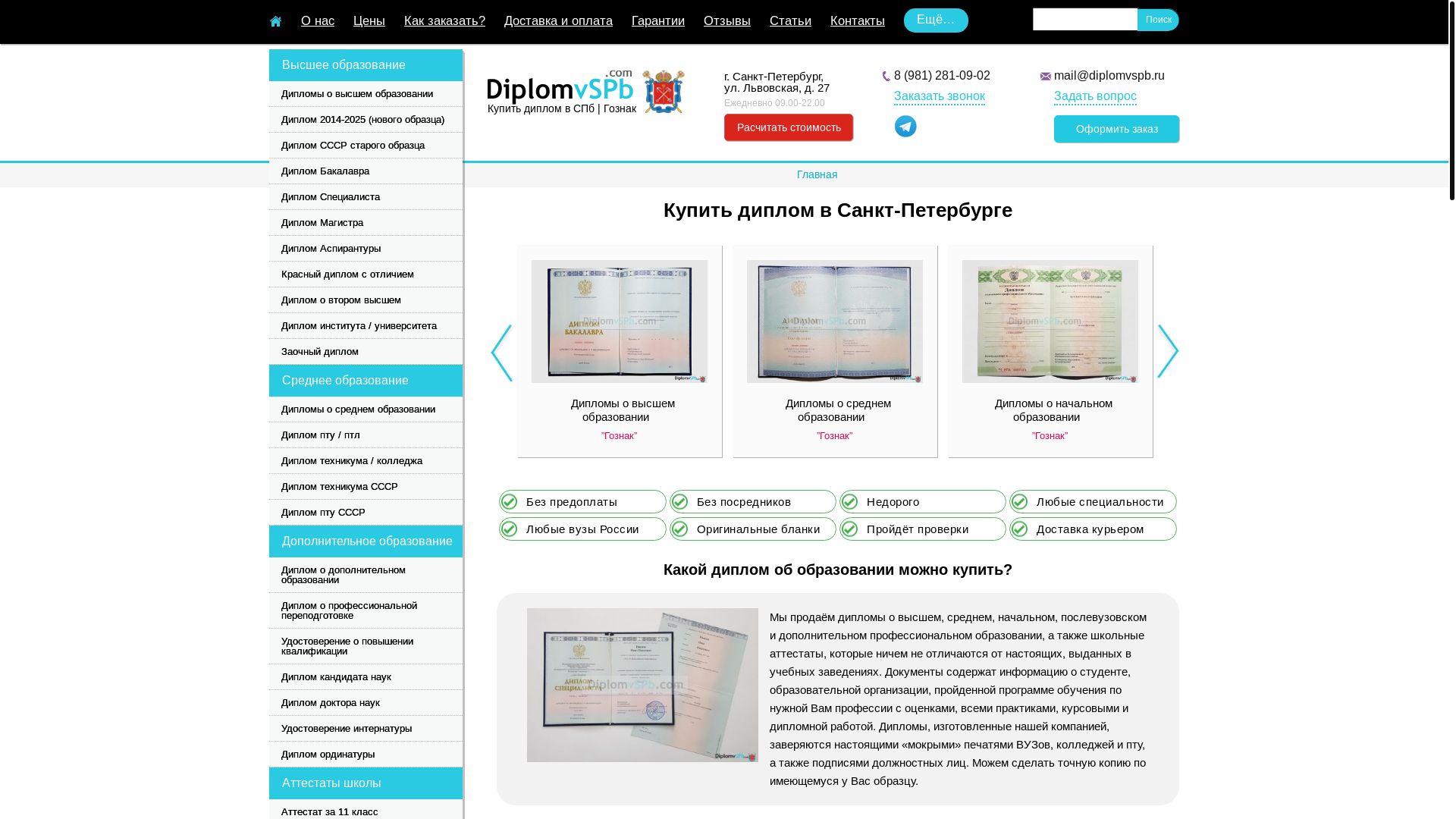 website screenshot of https://diplomagspb.ru/