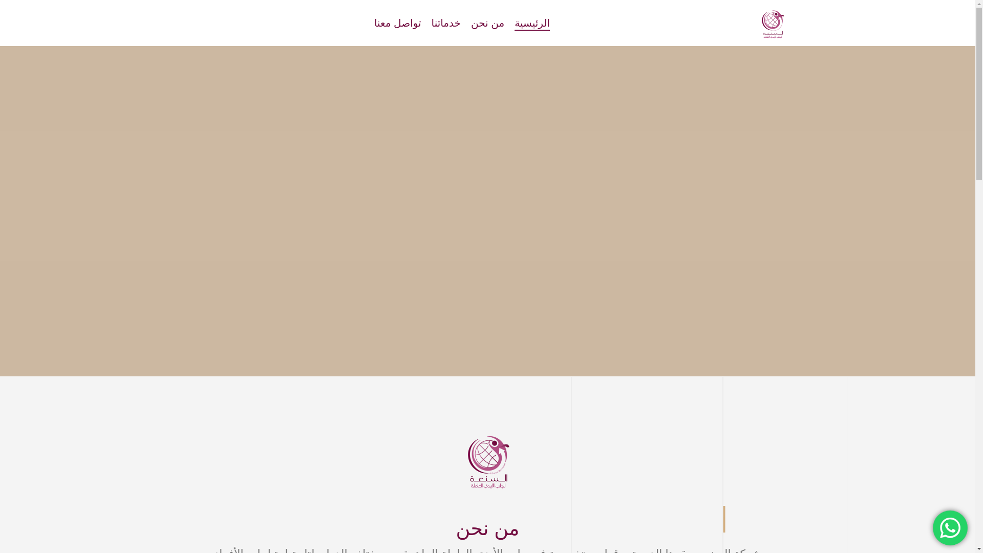 website screenshot of https://alsannamanpower.online/