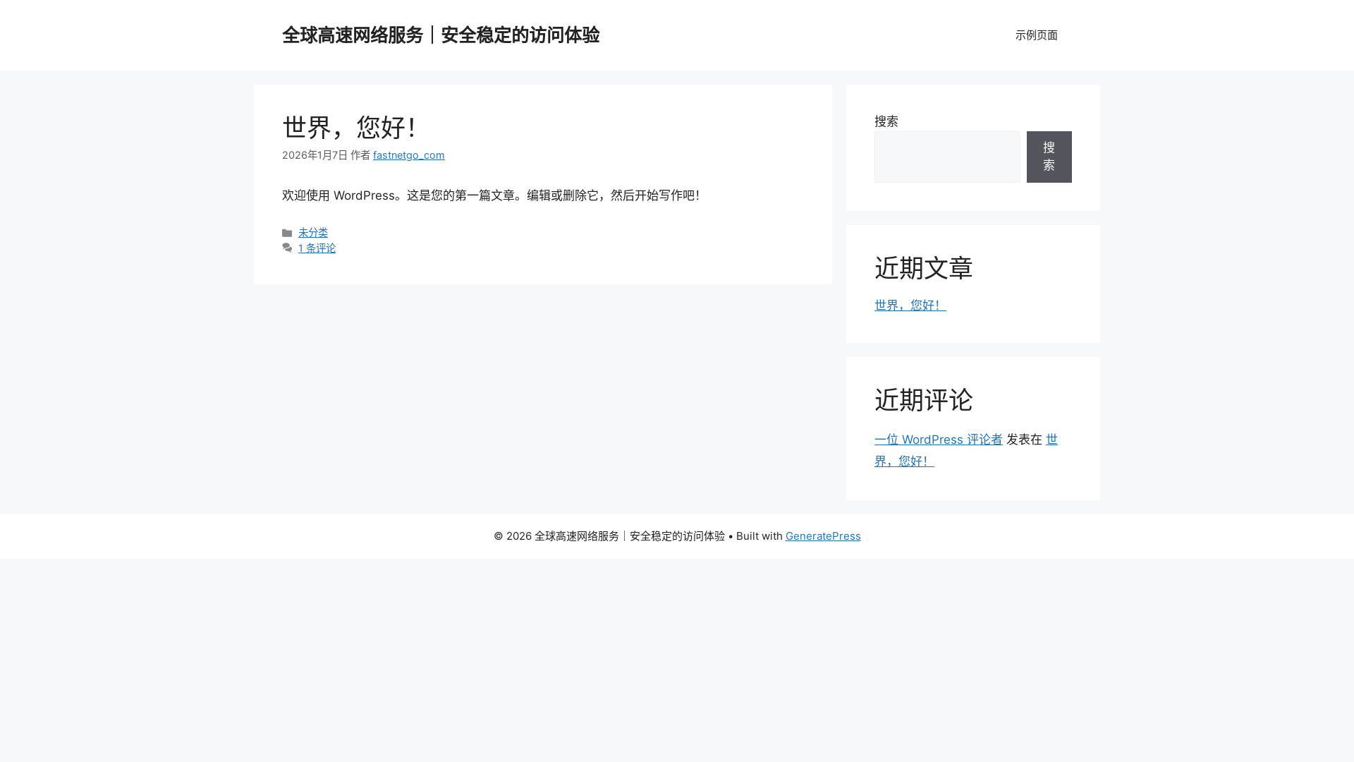website screenshot of https://fastnetgo.com/