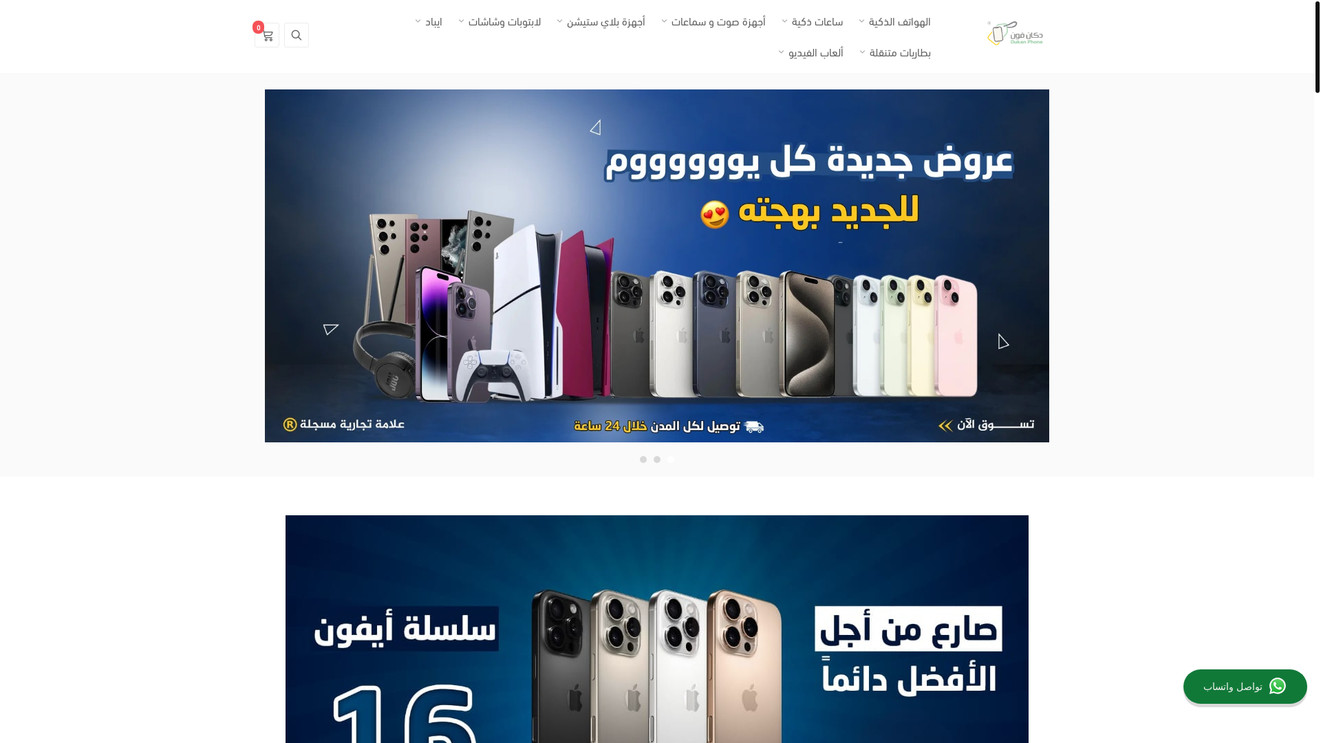 website screenshot of https://dukan-phone.com/