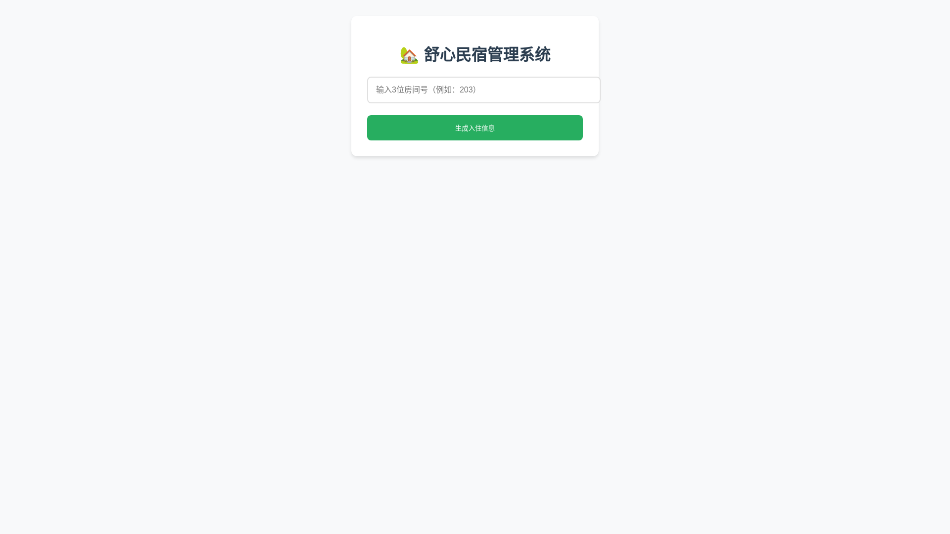 website screenshot of https://shuxinminsu.pages.dev/