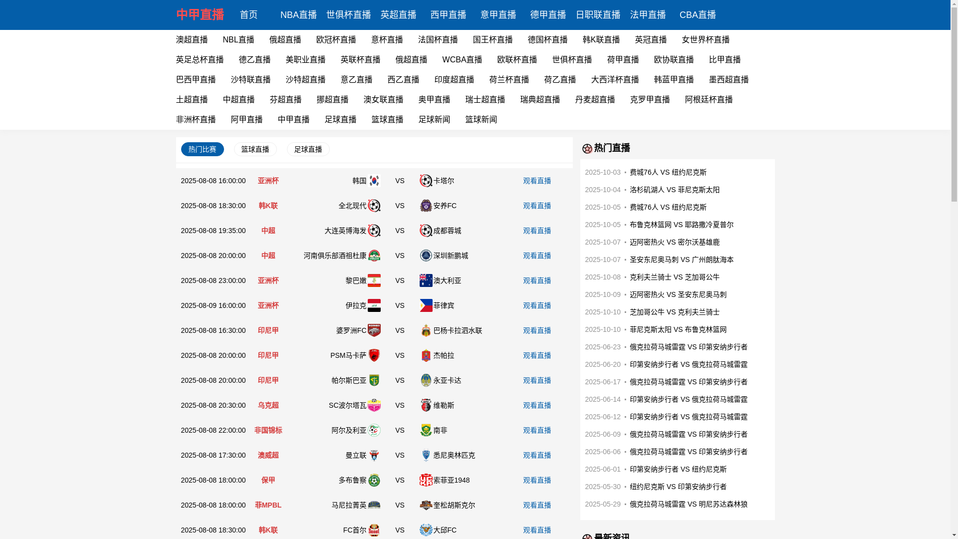 website screenshot of https://zhongjiazhibo-net.com/