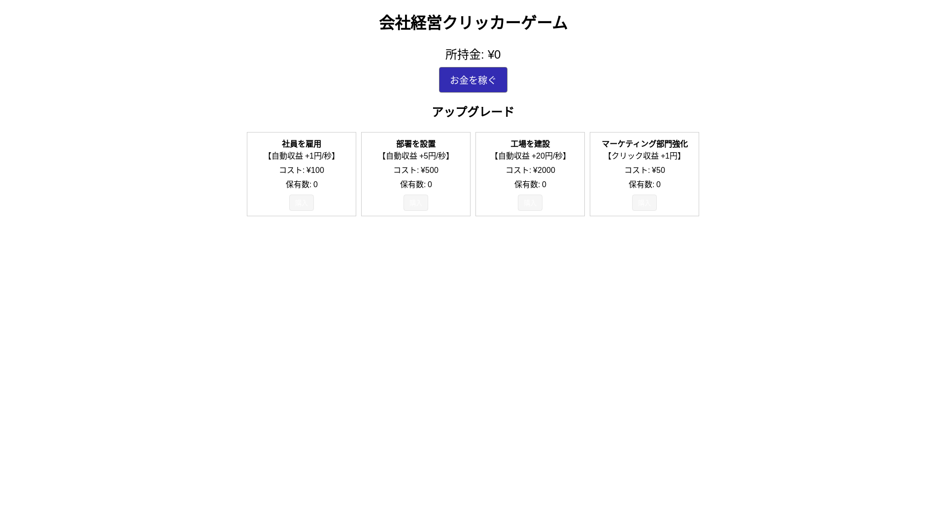 website screenshot of https://business-empire-clicker.pages.dev/