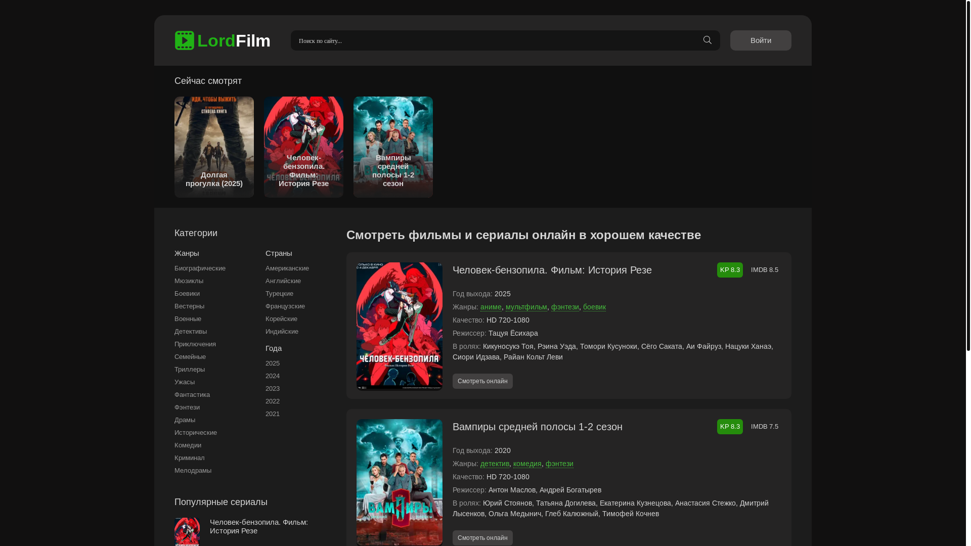 website screenshot of https://lordfilmdvr.lat/