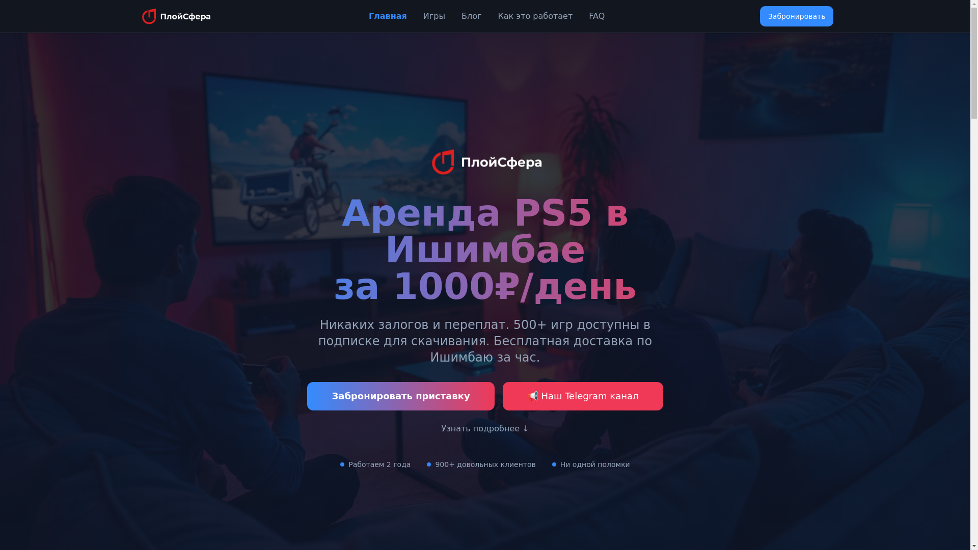 website screenshot of https://ploysphera.ru/
