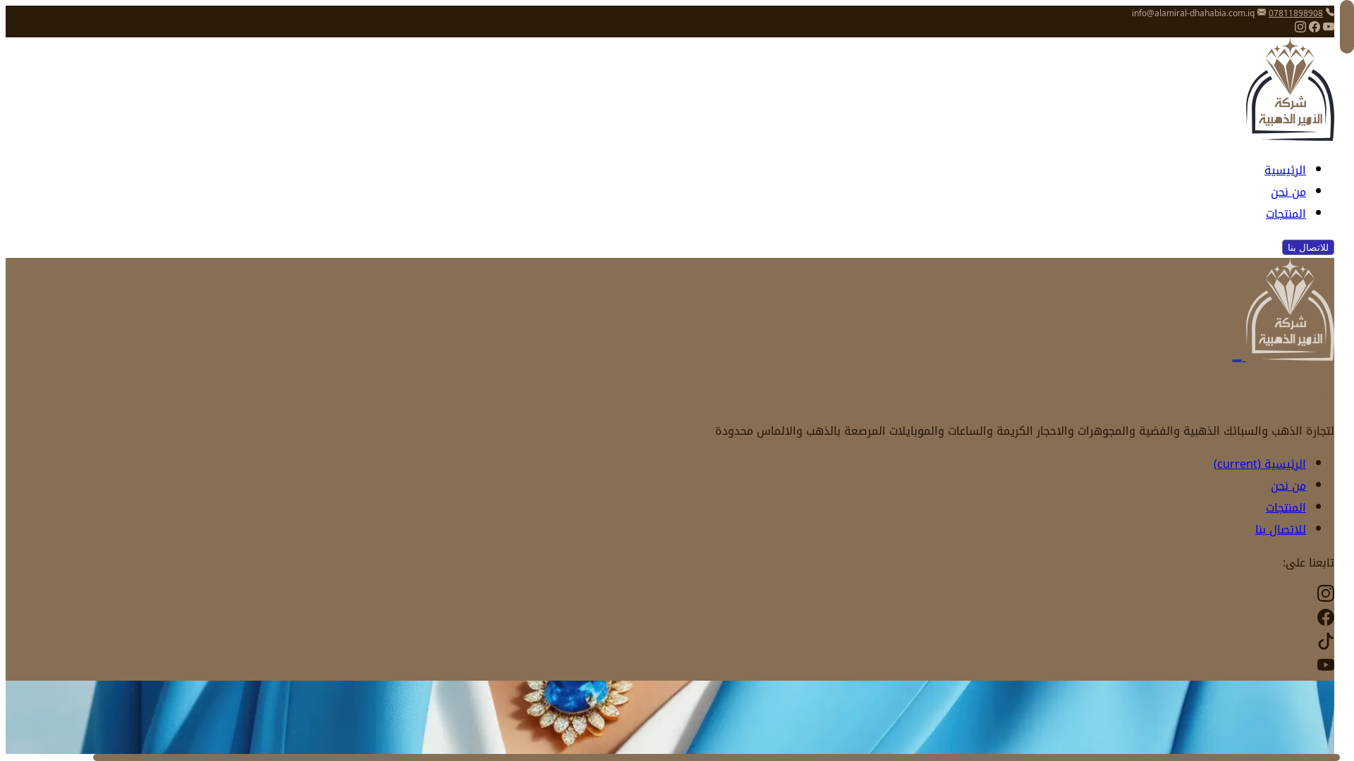 website screenshot of https://alamiral-dhahabia.com.iq/