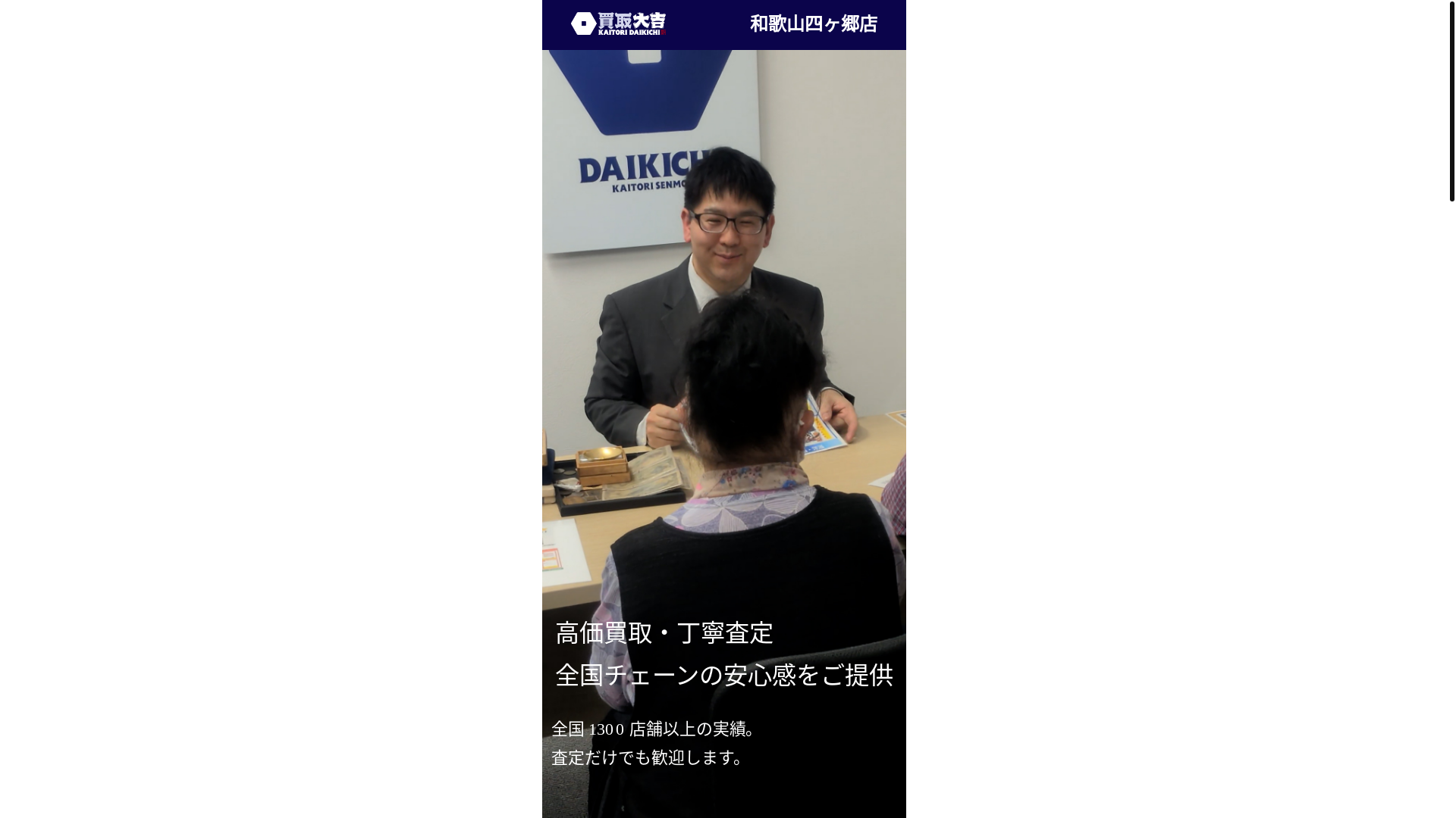 website screenshot of https://daikichi-wakayama-shikago.com/
