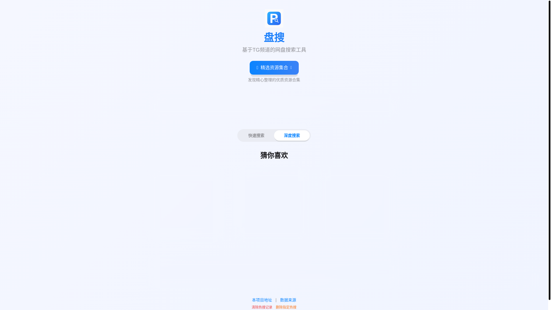 website screenshot of https://pansou-ui-6ok.pages.dev/
