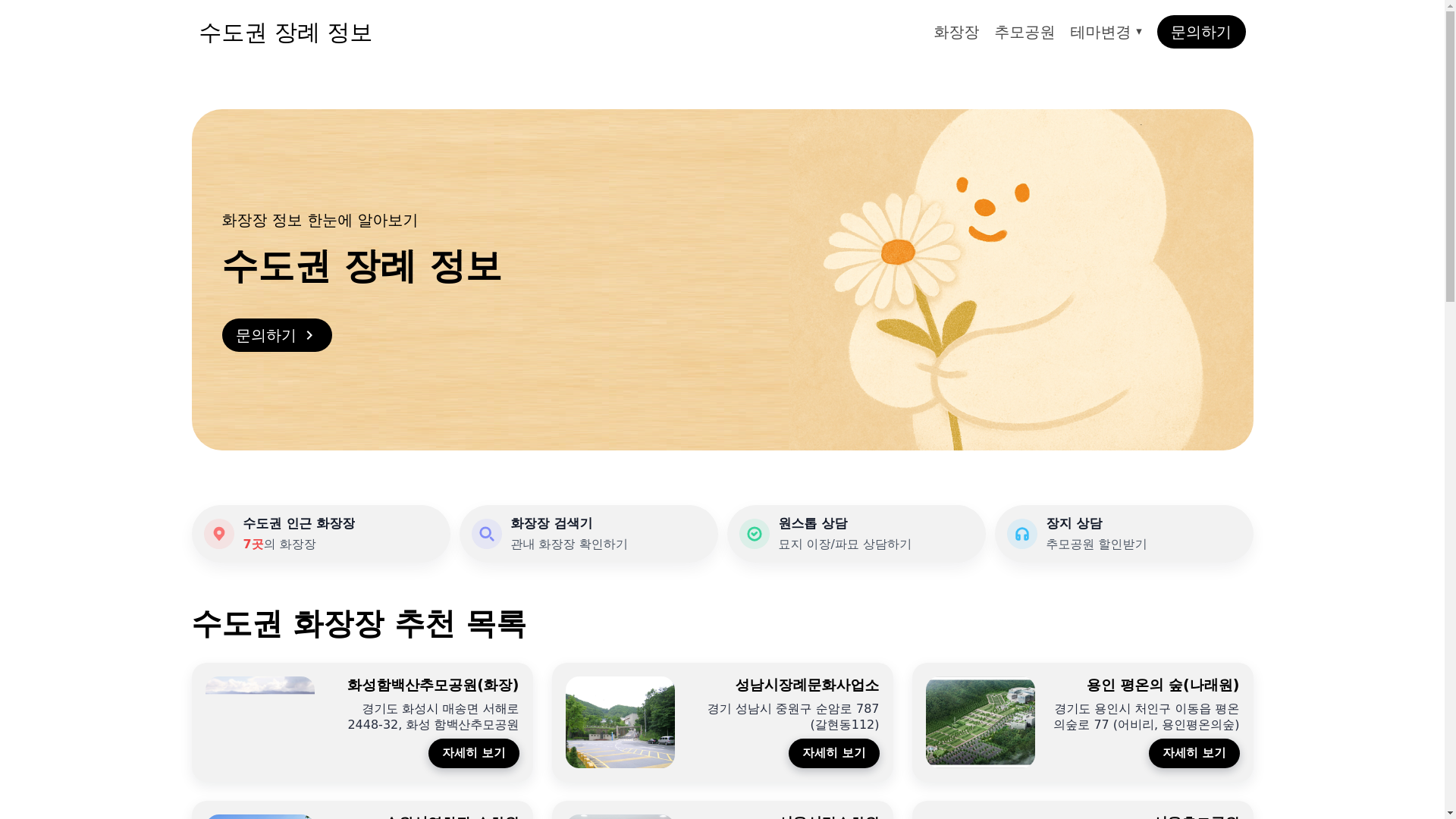 website screenshot of https://memorial-map.kr/
