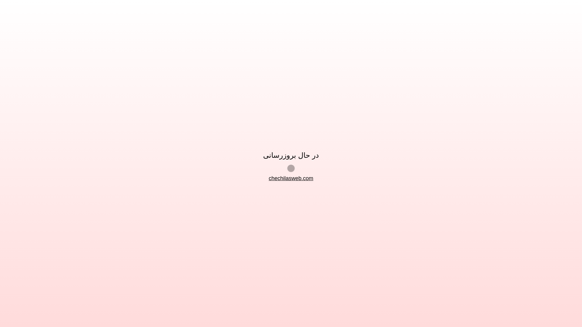 website screenshot of https://forushgahniromand.ir/