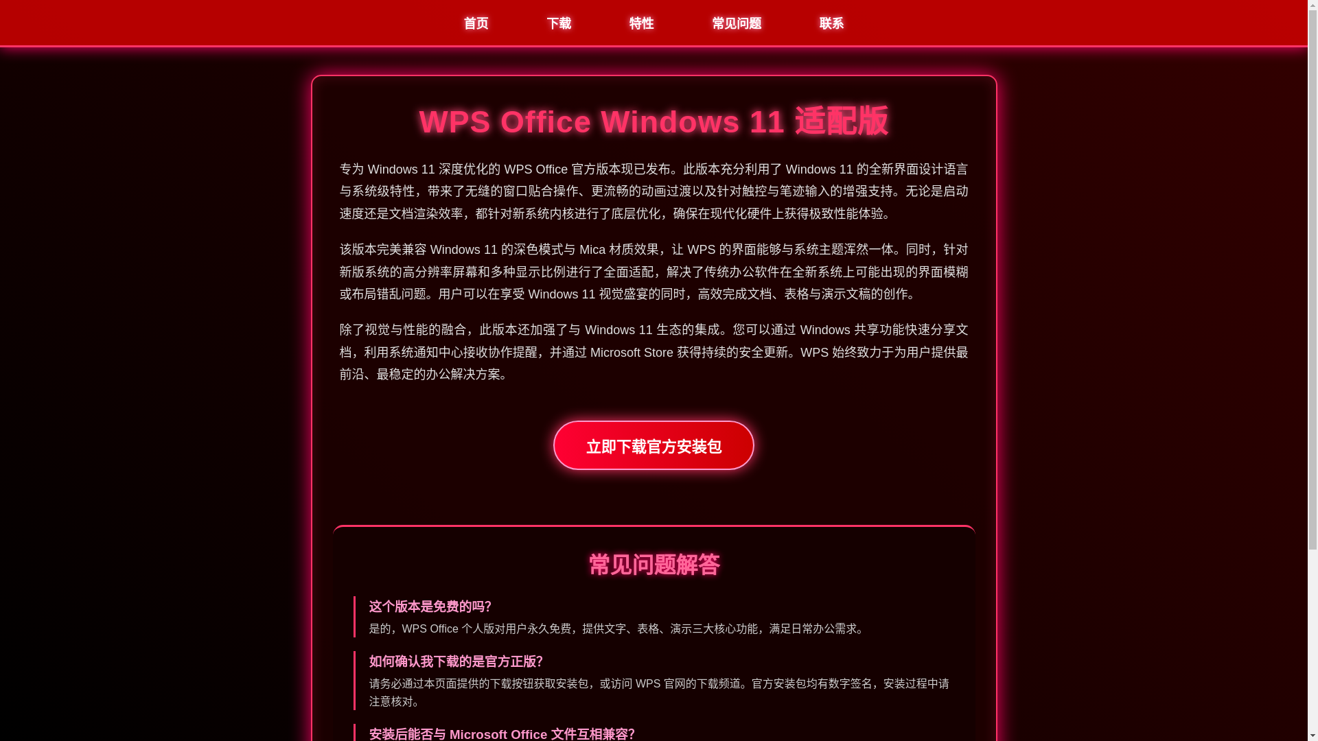 website screenshot of https://bvn-wpsoffice.com.cn/