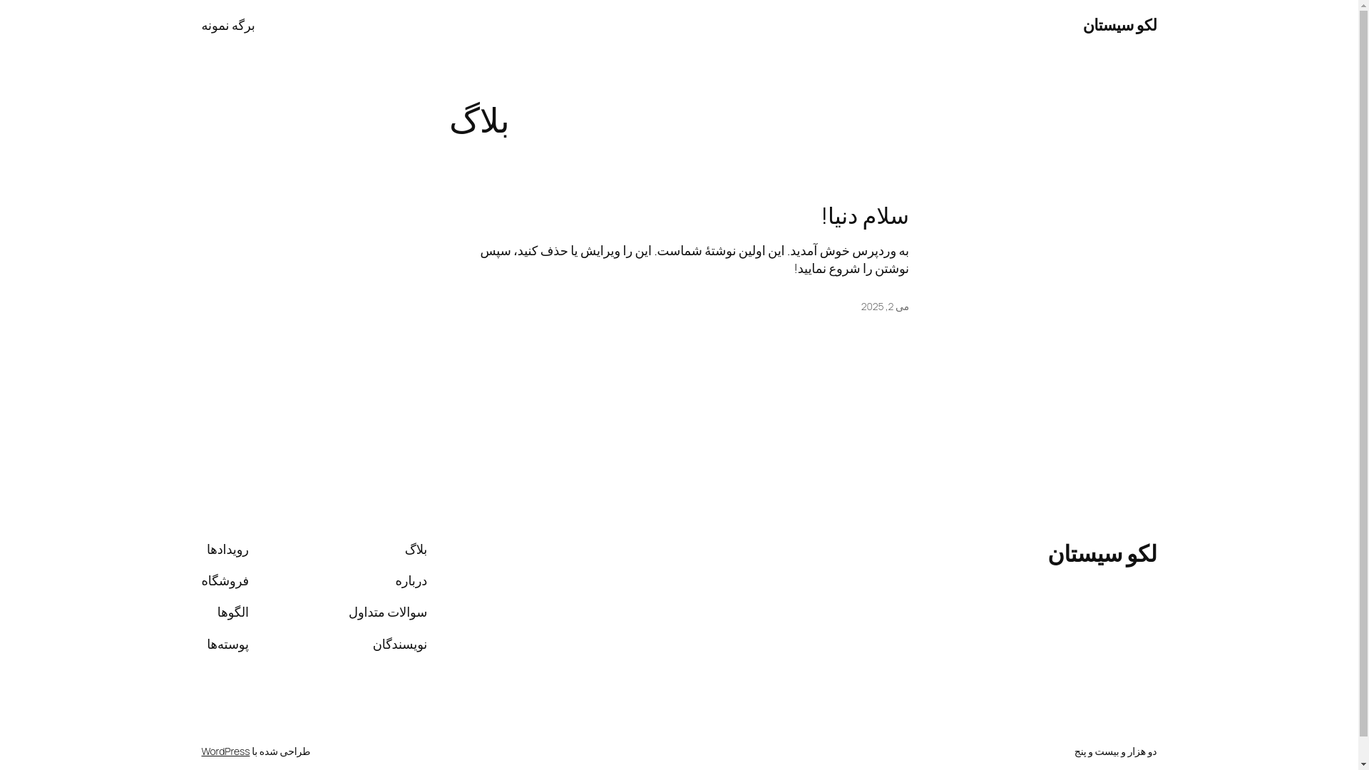 website screenshot of https://lecosistan.ir/