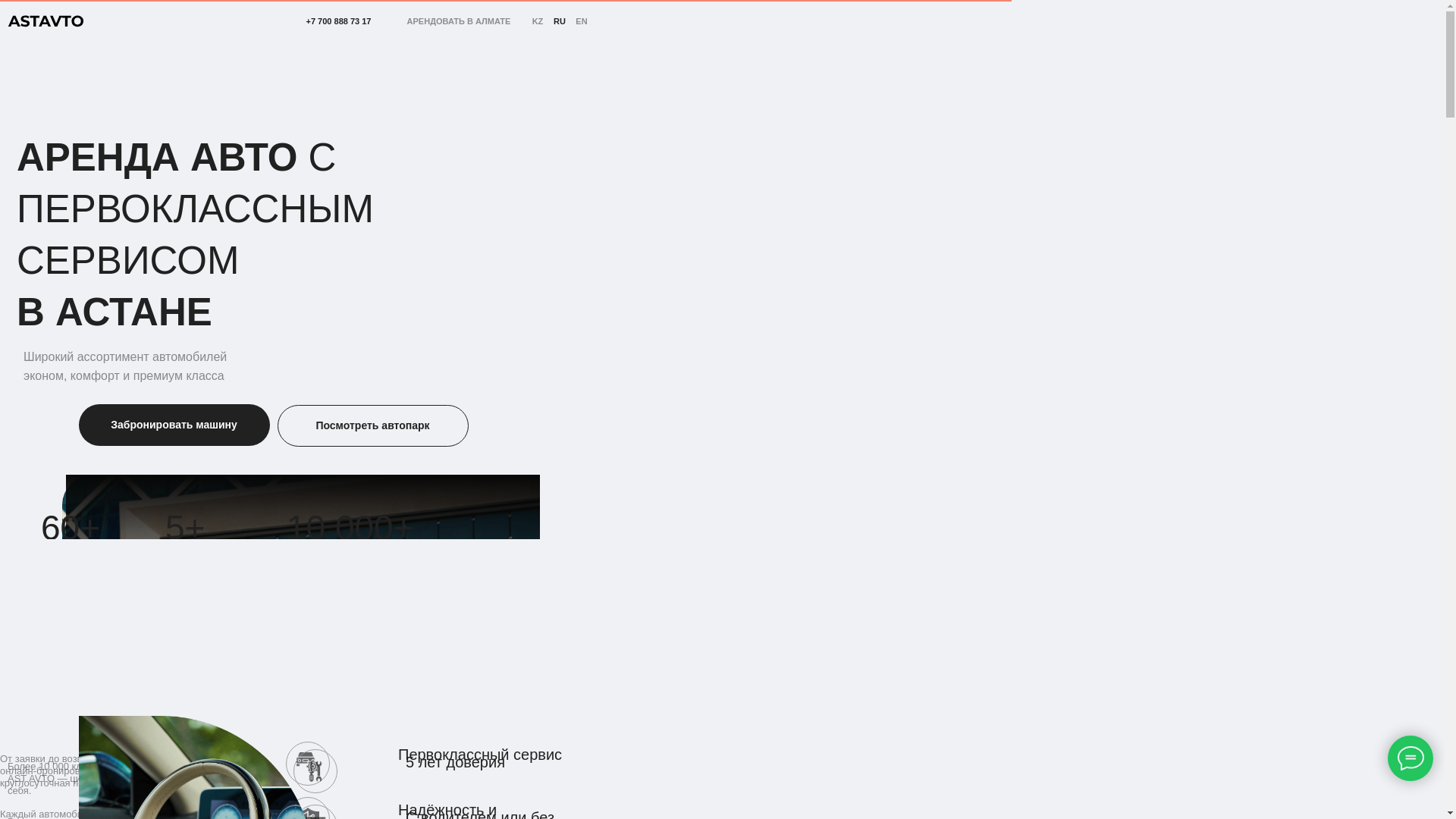 website screenshot of https://astavtorent.kz/
