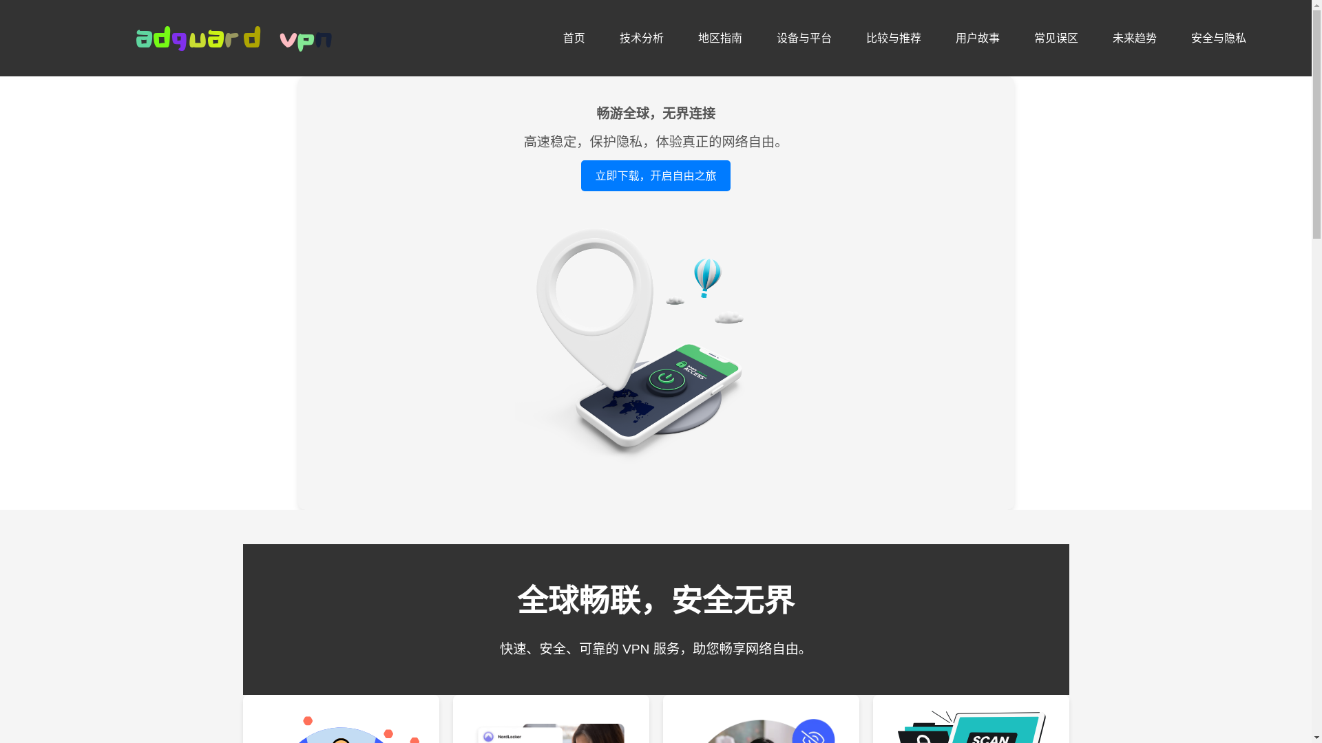 website screenshot of https://zht-adguard-vpn.com/