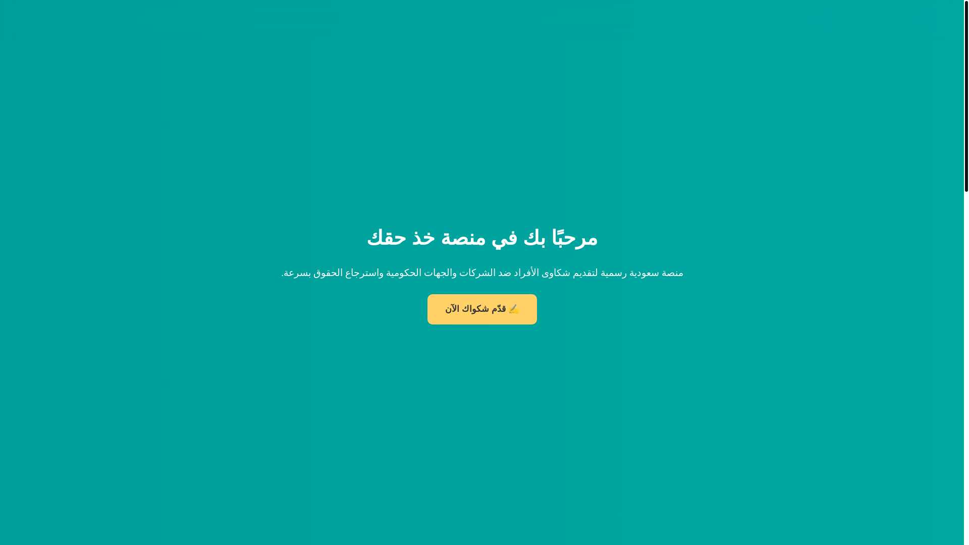 website screenshot of https://khodhakk-sa.com/