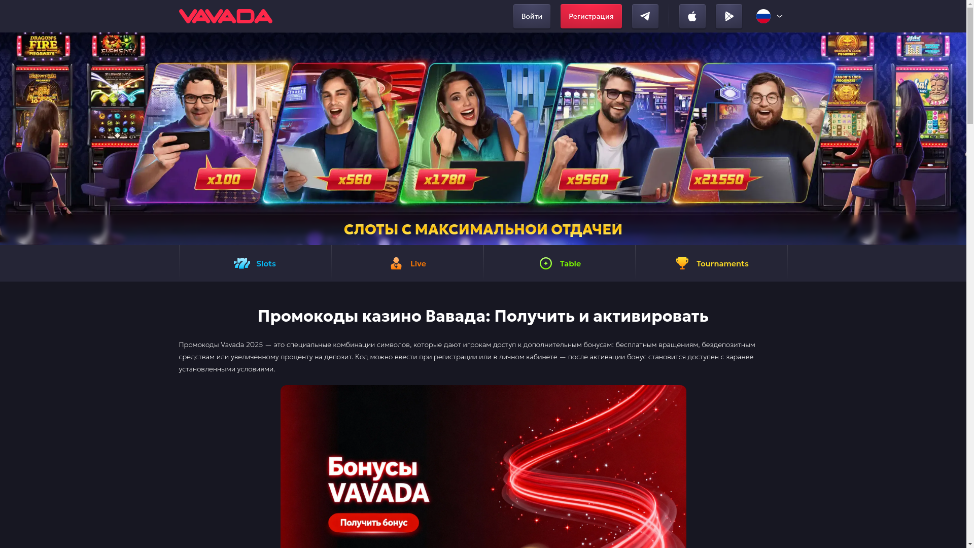 website screenshot of https://promocode-vavada.xyz/