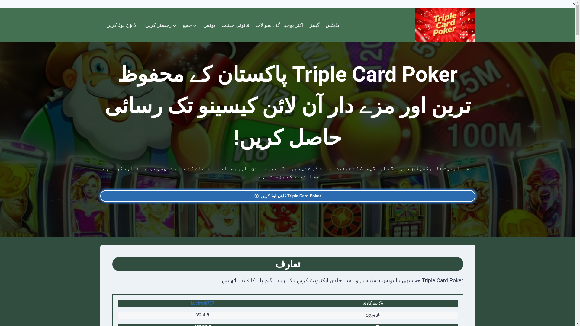 website screenshot of https://triplecardpokerz.com/