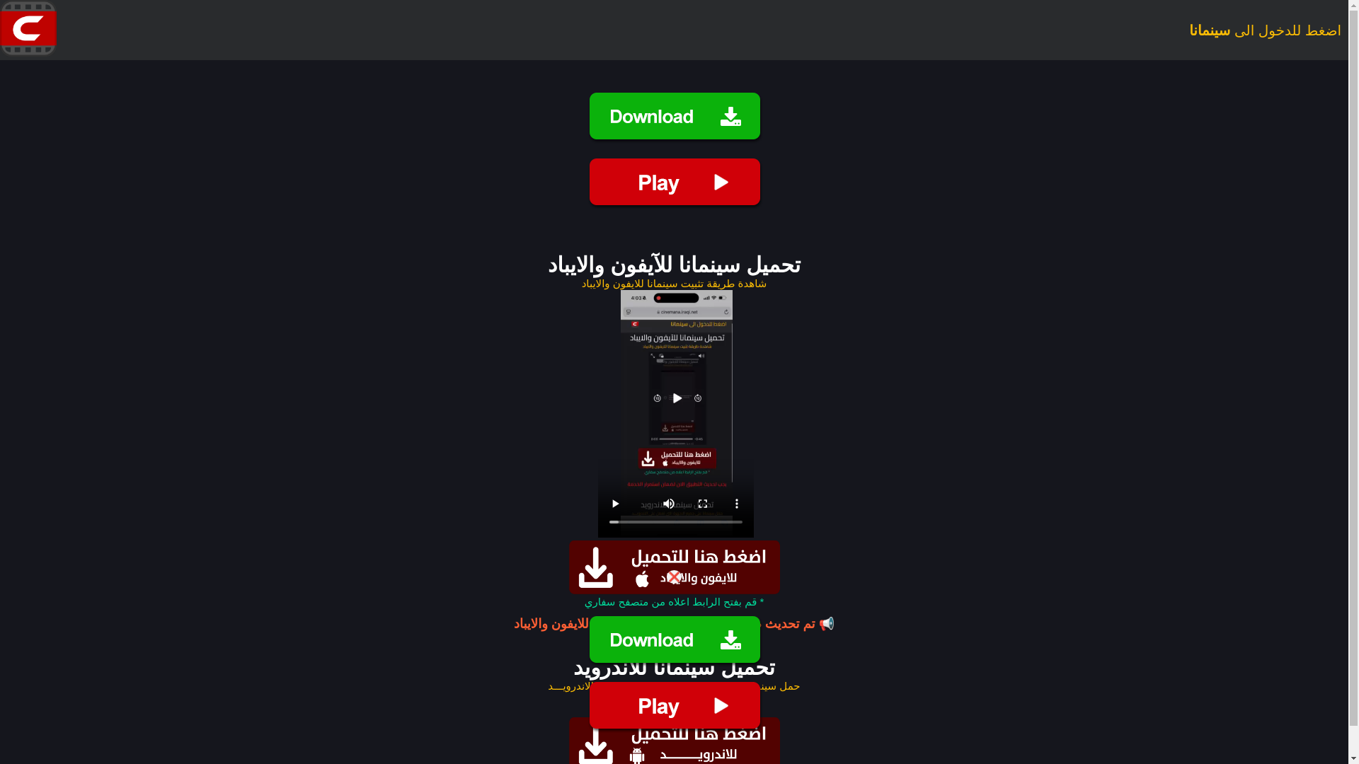 website screenshot of https://cinemana-down.pages.dev/