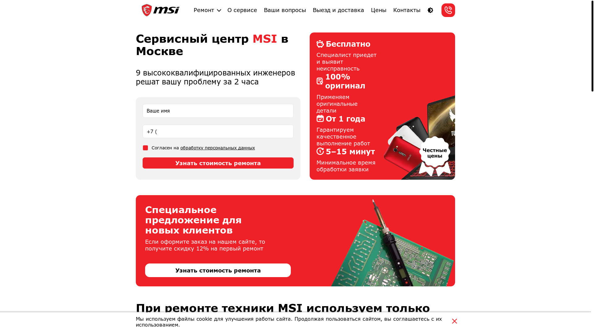 website screenshot of https://msi-remont-moskva.ru/