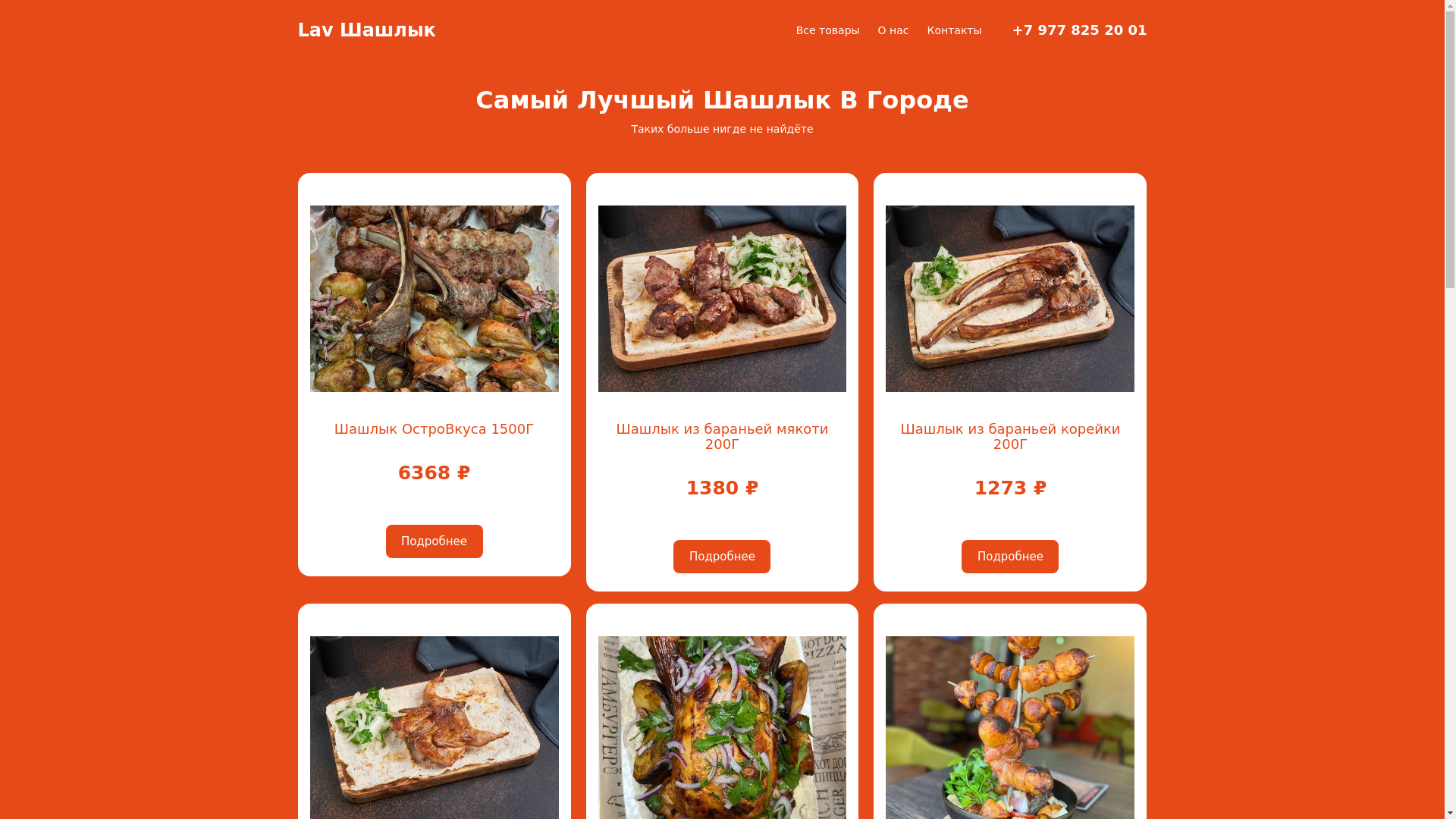 website screenshot of https://lavshashlik.ru/