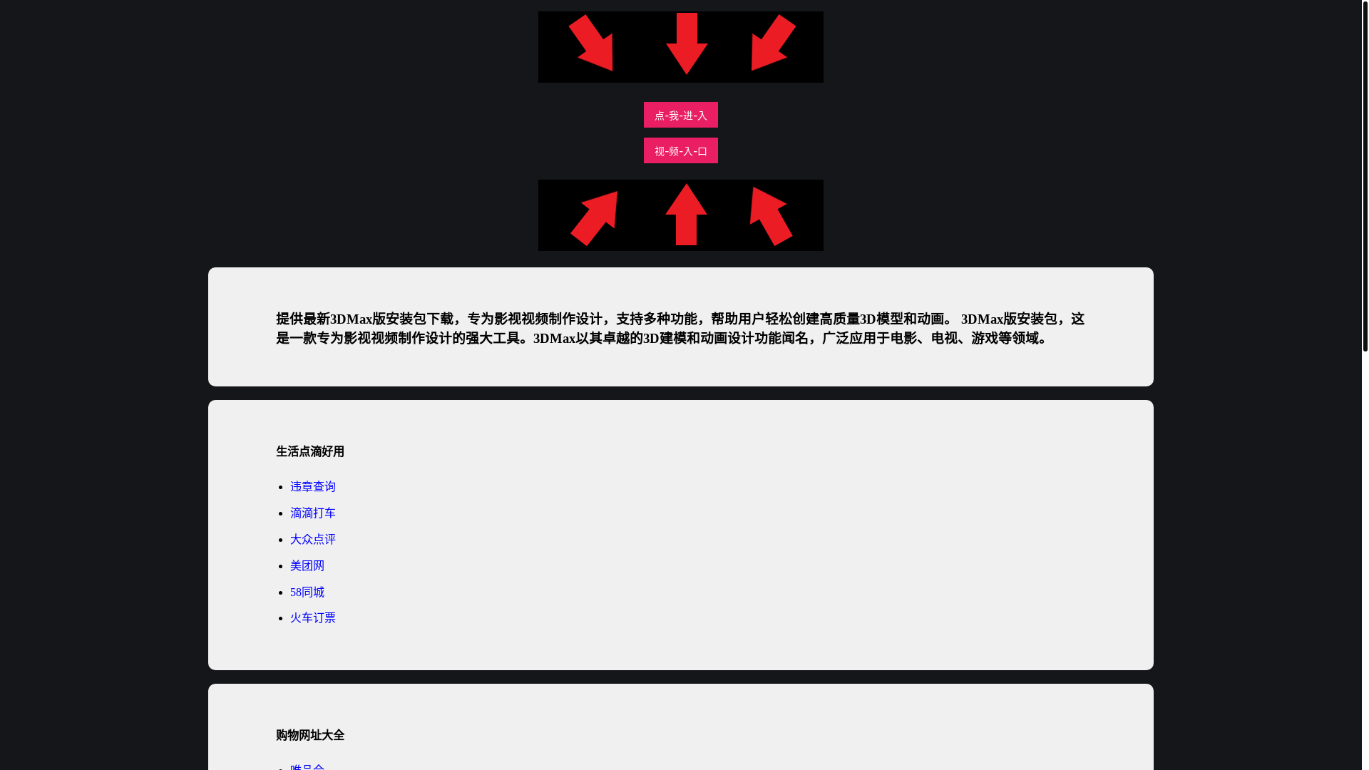 website screenshot of https://3dmaxnzb.pages.dev/