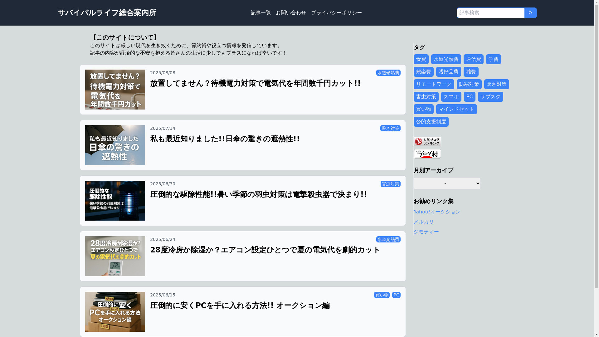 website screenshot of https://survival-blog.pages.dev/