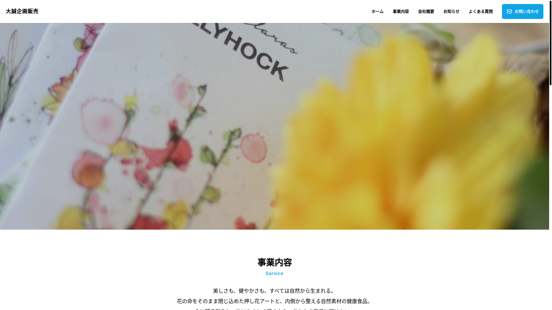 website screenshot of https://taiseikikaku-hanbai.com/
