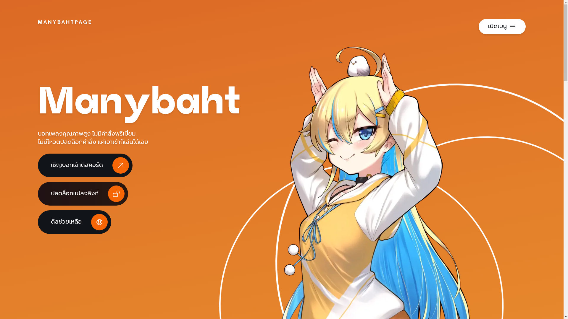 website screenshot of https://manybaht-discord-bot-doc.pages.dev/