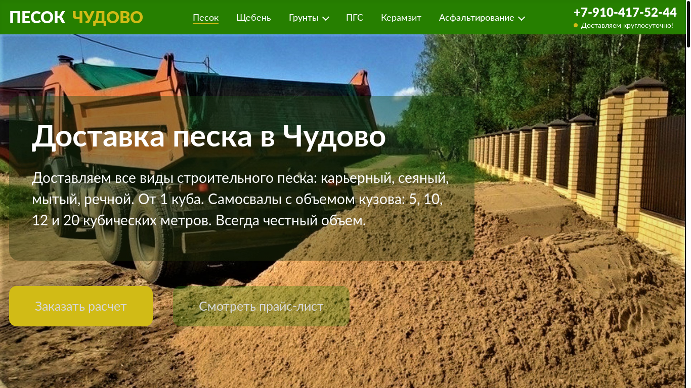 website screenshot of https://pesok-rostov-na-donu.ru/