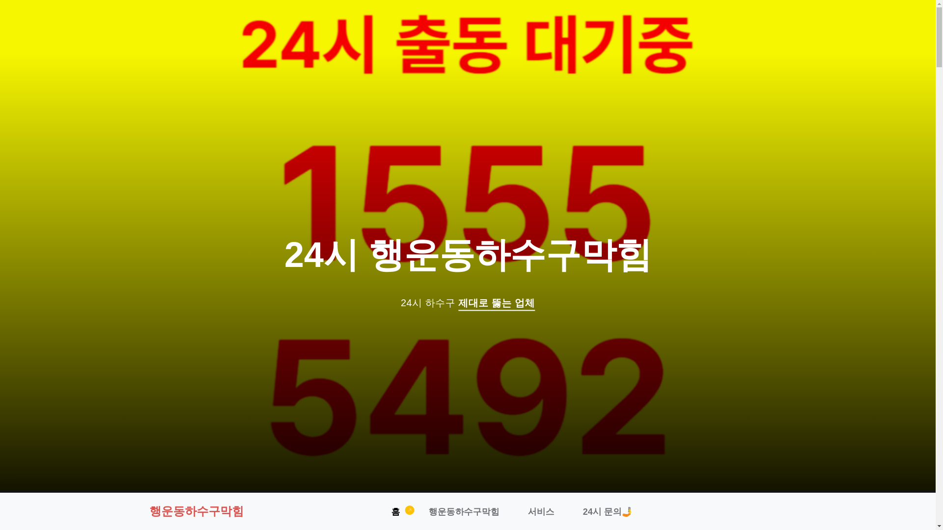 website screenshot of https://haengun24.pages.dev/