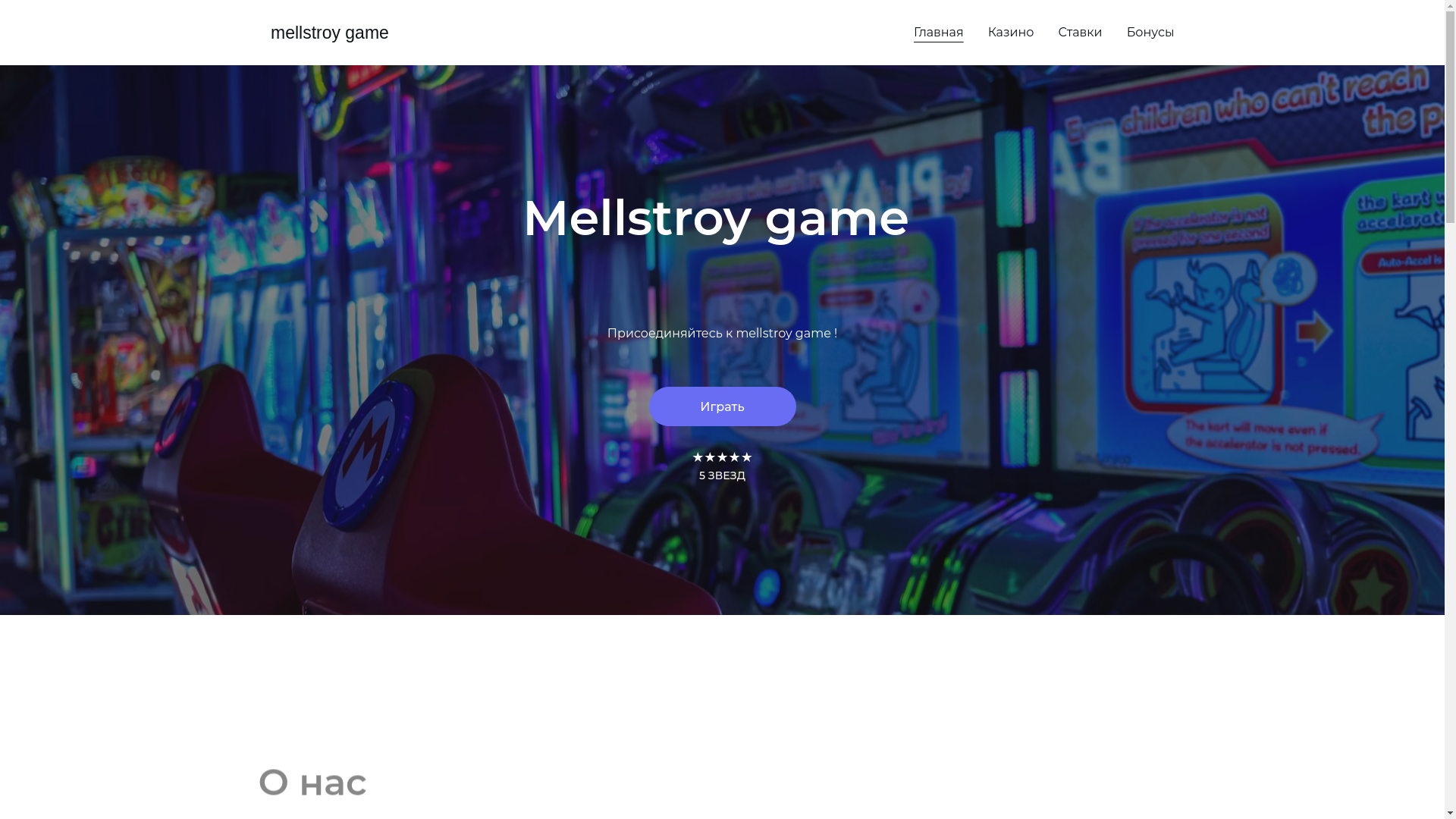 website screenshot of https://mellstroy-game.bet/