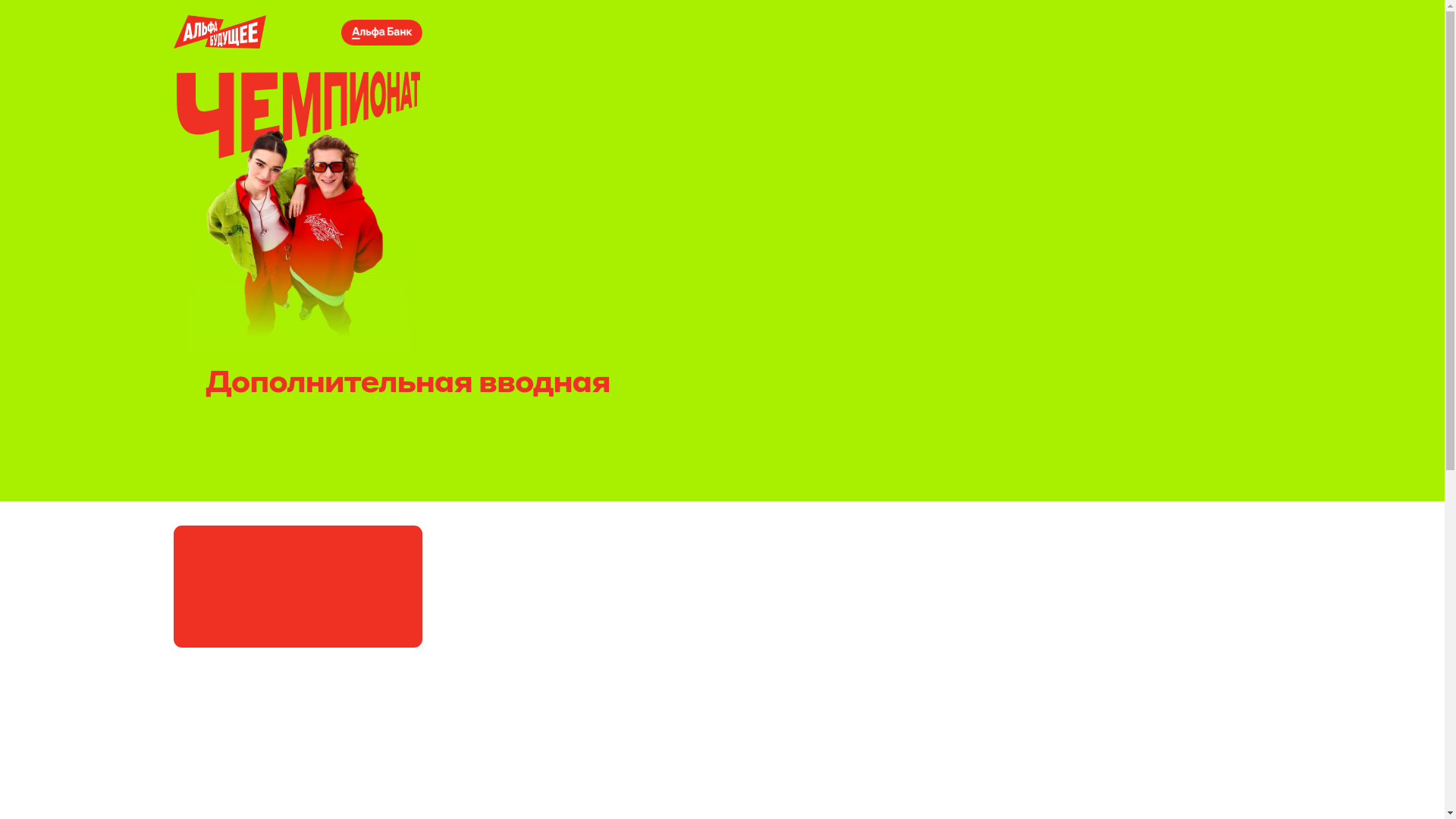 website screenshot of https://alfachampionshipsuperfinal.ru/
