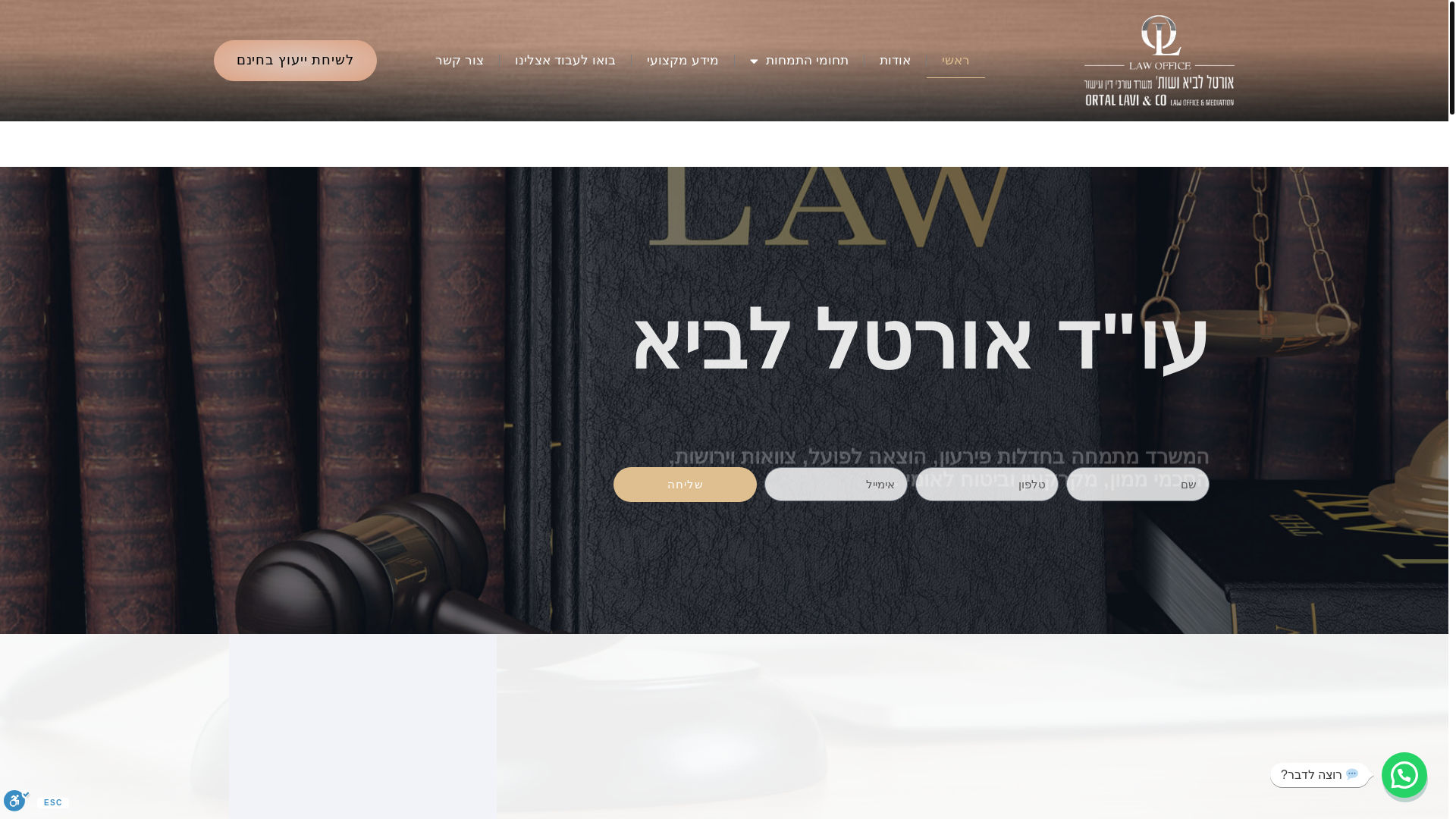 website screenshot of https://ortal-law.co.il/