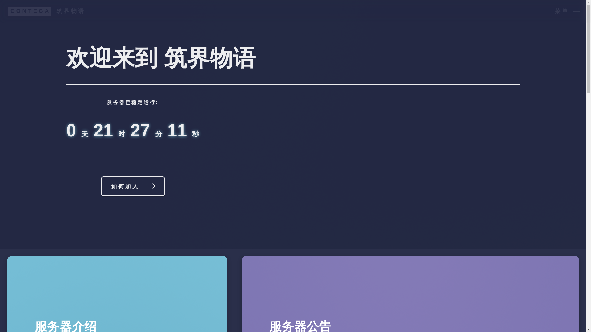 website screenshot of https://contega.pages.dev/