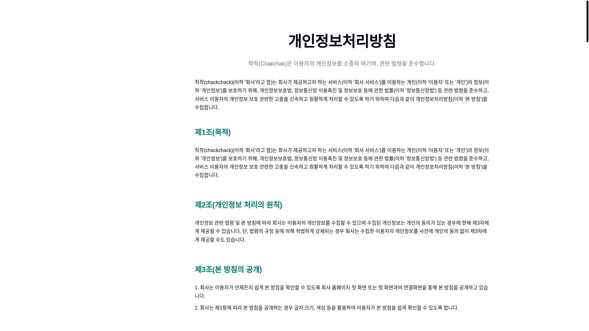 website screenshot of https://chackchack.co.kr/