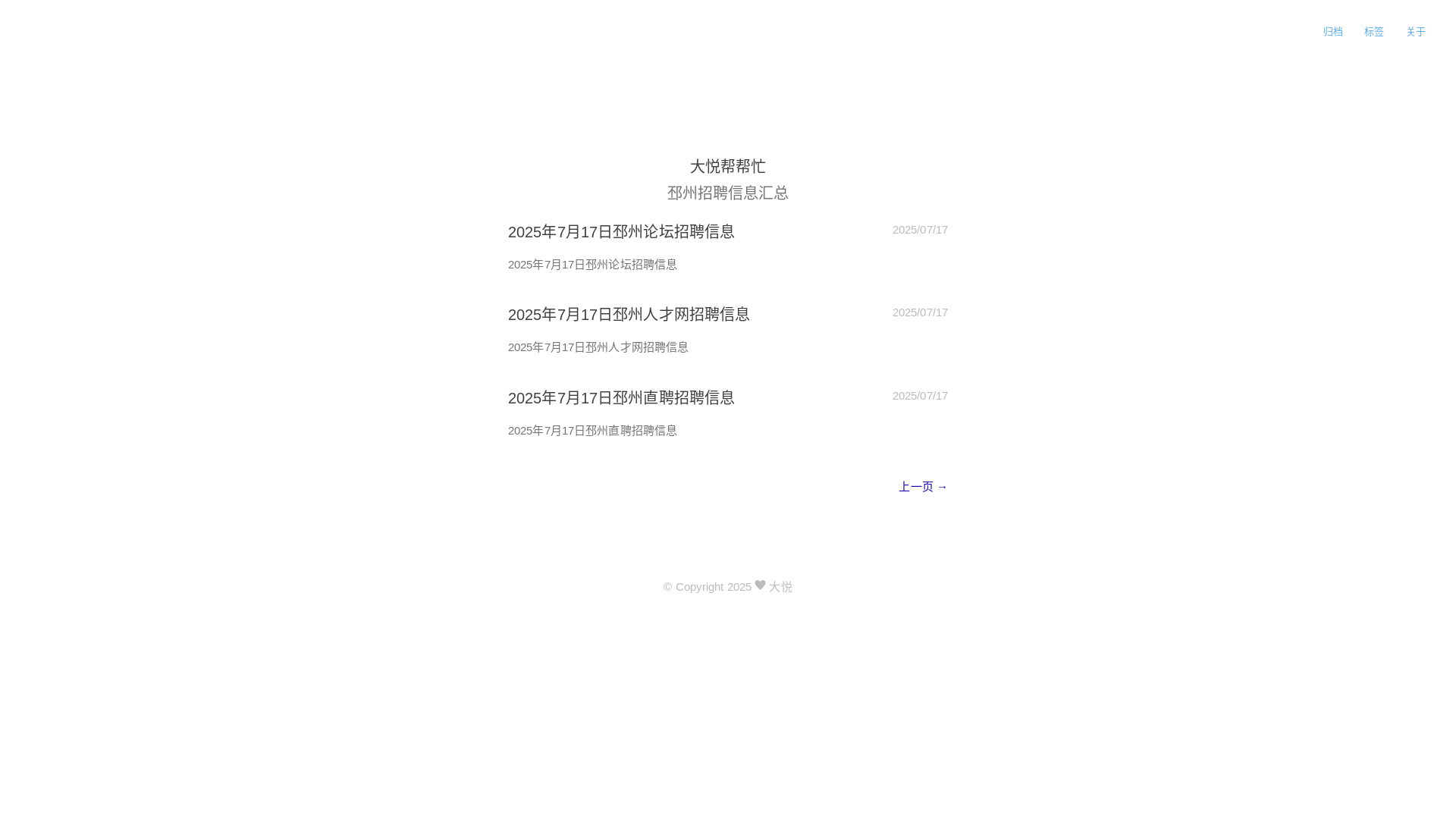 website screenshot of https://dayuezhaopin.pages.dev/