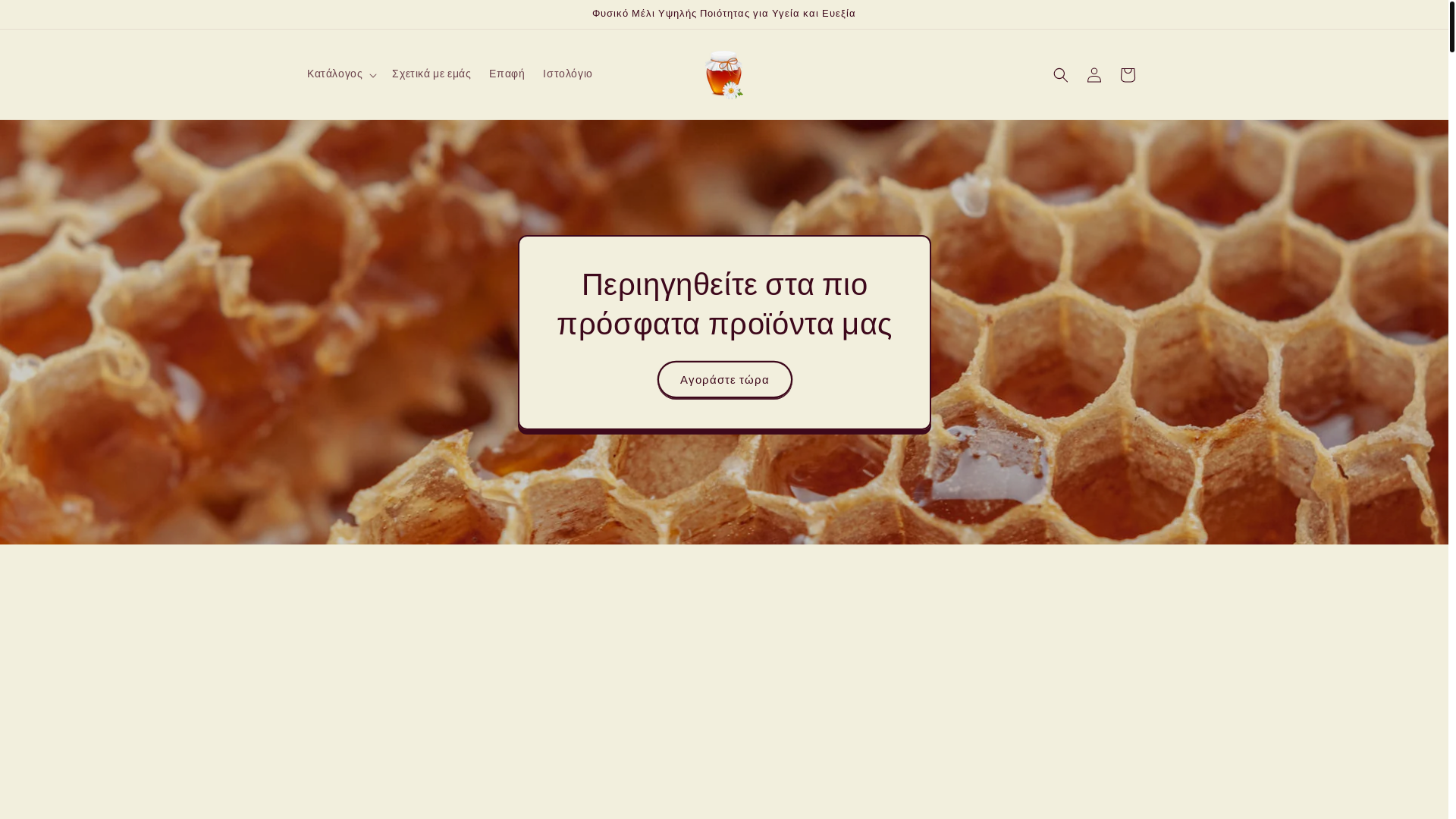 website screenshot of https://honeyofgreece.shop/